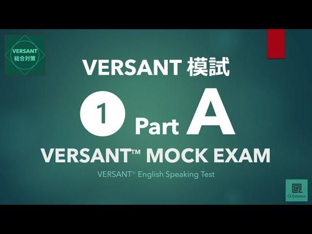 【VERSANT総合対策】模試① Part A: Reading（音読）／VERSANT English Speaking Test Mock Exam 01 Part A