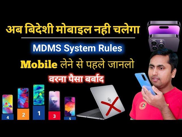 MDMS Registration Check | MDMS System in Nepal | Mobile device management system