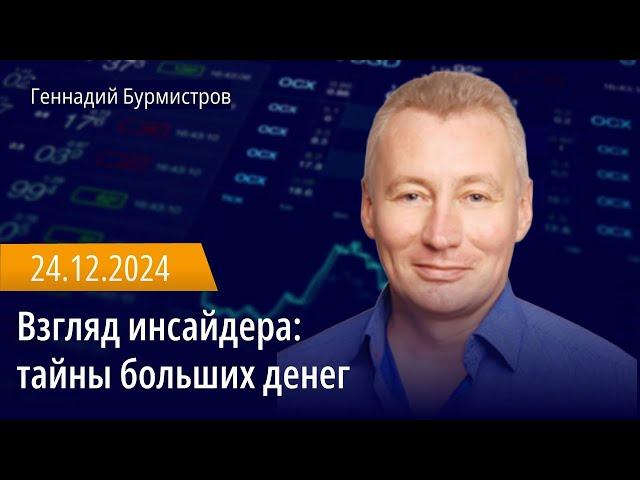 Взгляд инсайдера: главные инсайдеры мира