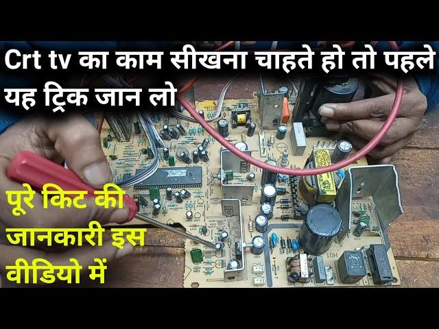 Crt tv का काम सीखना चाहते हो तो पहले यह ट्रिक जान लो || how to repair crt tv | tv repairing