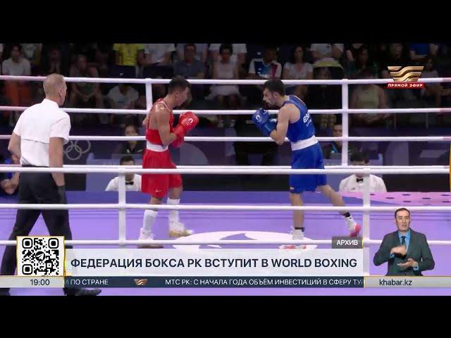 Федерация бокса РК подала заявку на вступление в World Boxing