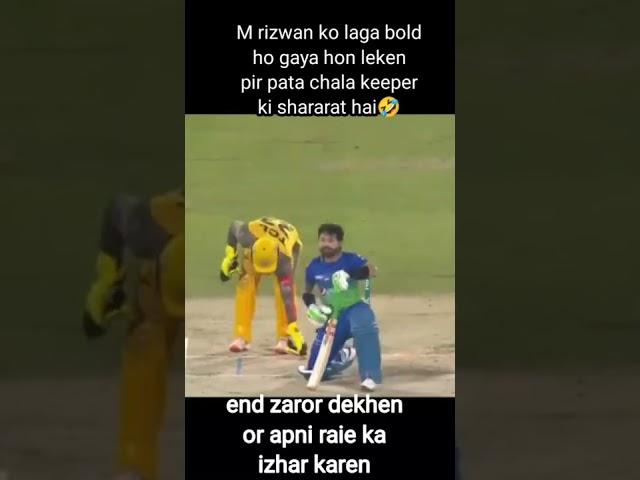 MUHAMMAD rizwan | cricket shorts | MUHAMMAD rizwan batting | cricket #shorts #cricket #cricketfunny