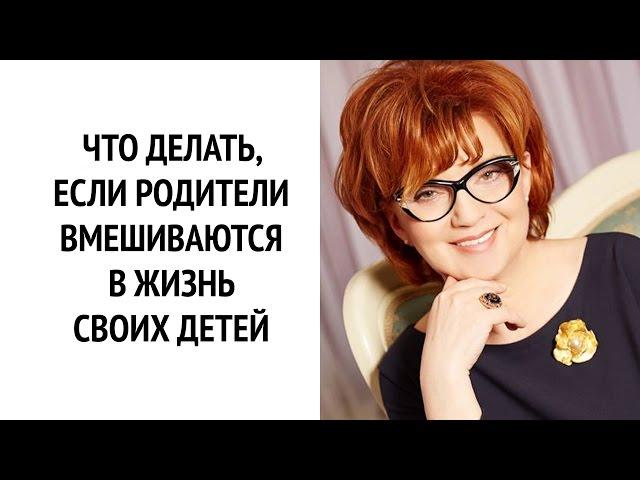 Когда родители вмешиваются в жизнь своих детей и указывают им, как лучше жить | ОЗ