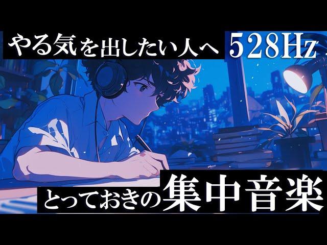 【勉強にのめりこむための音楽】目標達成への集中力を高めるBGM『今日の努力が明日を作る』