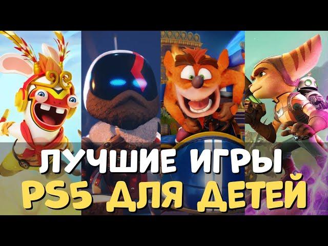 Лучшие игры для детей на PS5 | Топ игр на PlayStation для детей