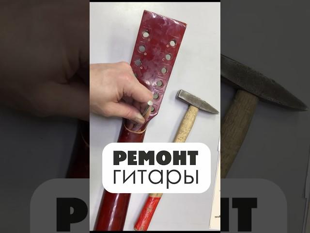 Ремонт и покраска гитары #shorts #painter #автоэмали #покраска