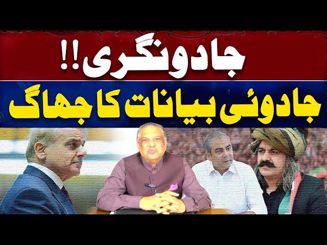 Jadunagri!! | 𝐅𝐚𝐢𝐳-𝐞-𝐀𝐚𝐦 Suhail Warraich kay Saath | 12th October 2024