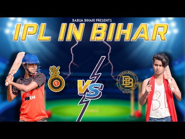 IPL in bihar | RCB vs BB | BABUA BIHARI