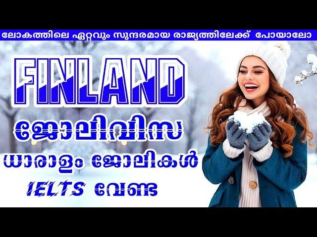 FINLANDലേക്ക് ജോലിവിസ|Wayfarerinsights|malayalam|Finland workvisa|Finland jobs #jobs #work #viral