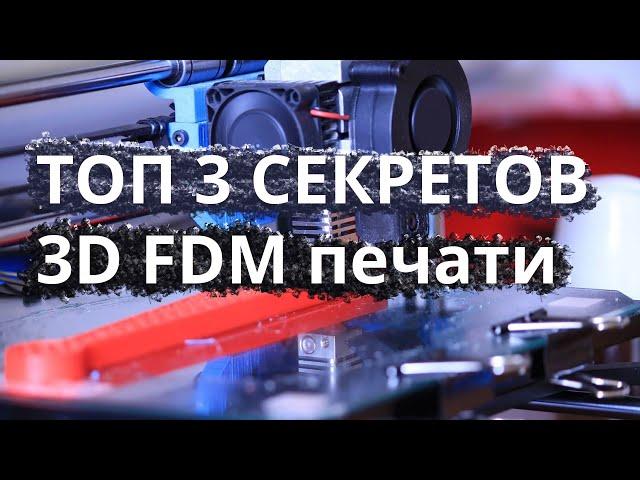 ч1 Секреты 3D FDM принтеров ТОП 3 тонкостей как обслуживать инженерный пластик Dr. Lom