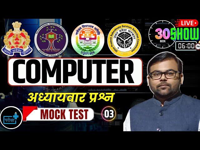 COMPUTER MOCK TEST 03 For Jr Assistant VPO | EMRS | SI ASI | C.O| NVS by Ashish Sir