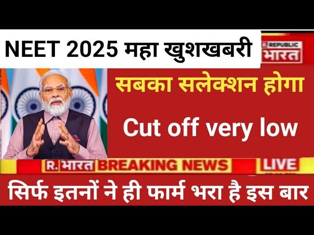 NEET 2025 VERY HAPPY NEWS || LOW CUT OFF BIG SELECTION 2025