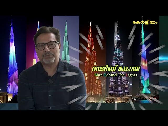 Interview with SAJEEB KOYA - man behind the Burj Khalifa lighting technology Part 1