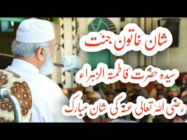 Shan e Khatoon Jannat | Aurat Ka Parda | Umar Faiz Qadri | @allamaumerfaizqadri