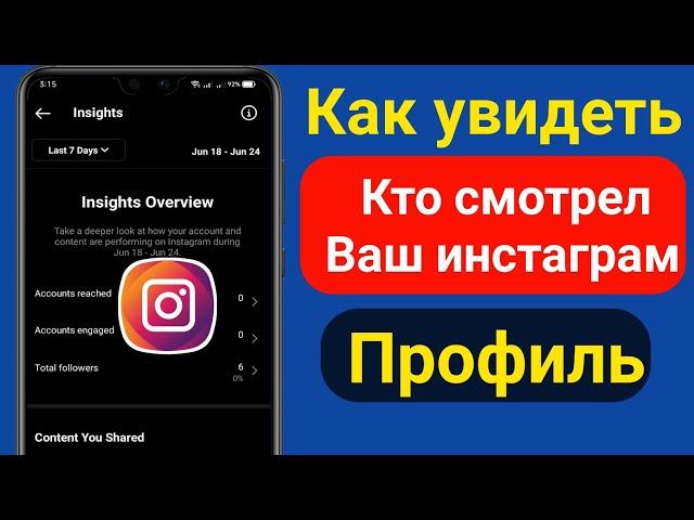 Как узнать, кто просматривает ваш профиль в Instagram 2022 | Зрители профиля в Instagram