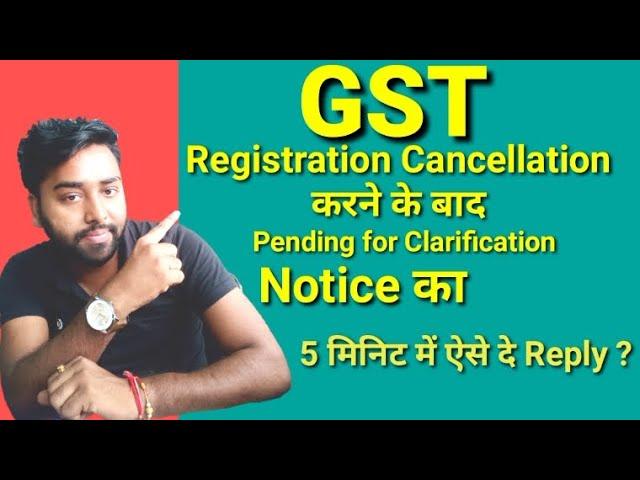 Submit Reply of Cancellation Registration Clarification in GST Registration Process|| 2021