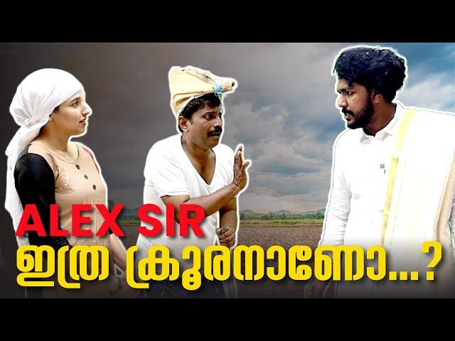 Alex Sir ഇത്രക്ക് ക്രൂരനായിരുന്നോ !!! Exam Winner SSLC