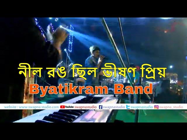 Neel Rang Chhilo Bhishan Priyo  || নীল রং ছিল ভীষণ প্রিয় || Swapna Studio