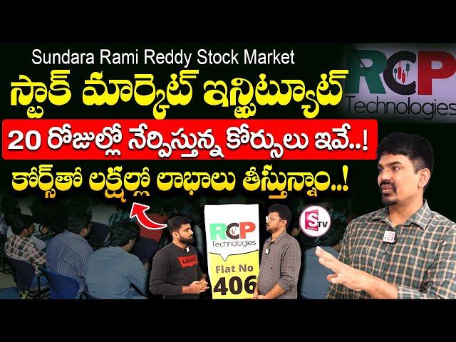 Sundara Rami Reddy Stock Market Institute |RCP Technologies | Trading Tips #stockmarket #sharemarket