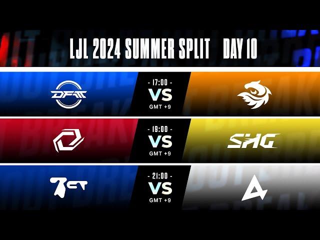 LJL 2024 Summer Split Day 10 | DFM vs V3 - SG vs SHG - BCT vs AXC
