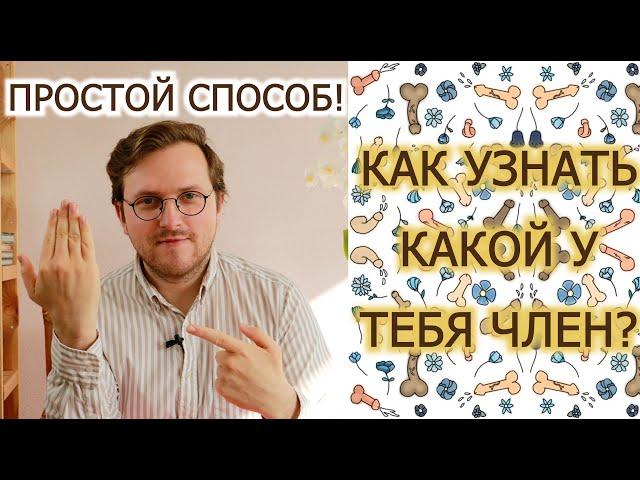 У ТЕБЯ НОРМАЛЬНЫЙ ЧЛЕН? Лекция профессора из Бельгии