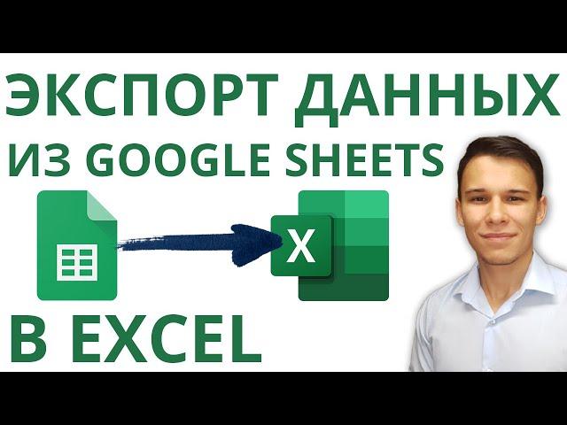 Import data from Google Sheets in Excel