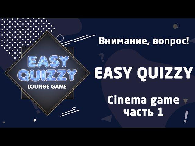 EASY QUIZZY online. Часть 1