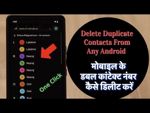 Mobile Se Duplicate Contacts Remove Kaise Kare | [Hindi] Delete Duplicate Contacts From Any Android