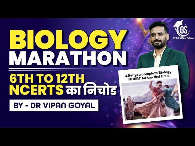 Complete Biology Marathon Class l 6th to 12th NCERT का निचोड l Lucent Biology | StudyIQ PCS