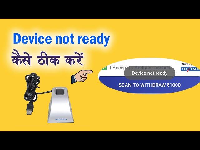 Mantra Device Not Connected In Mobile | Mantra Rd Service Device Not Connected | Mantra Device Not