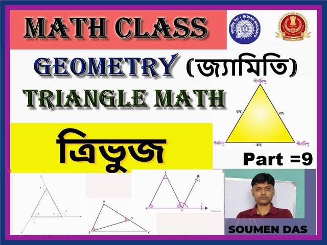 Geometry Triangle ত্রিভুজ Math  || Math Tricks of Triangle Geometry Part = 9 #geometry  #triangle