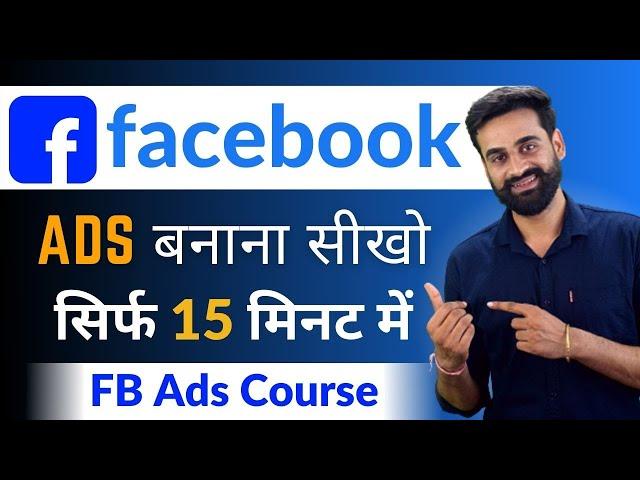 Facebook Ads Setup Tutorial For Beginners || Hindi