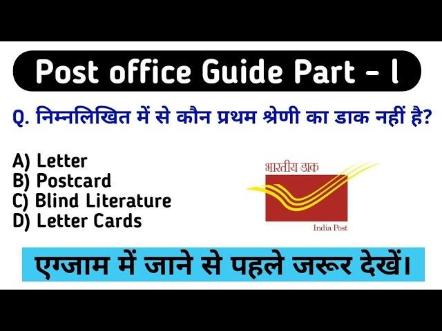  Live ! Post office Guide Part - 1 !  most Important  60 MCQs ! GDS to MTS ! #gdstopa #pa #postman