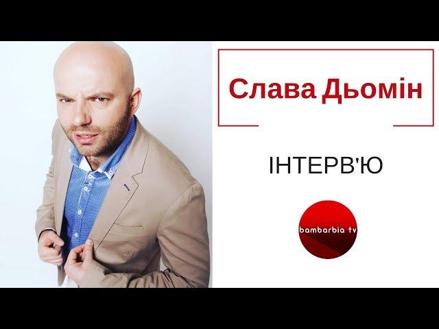 Слава Дьомін - радіоведучий «Люкс ФМ». ІНТЕРВ'Ю