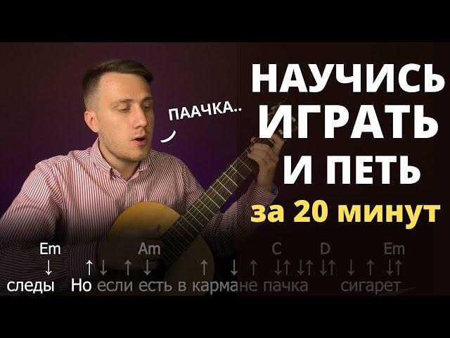 Как играть на гитаре и петь 1 урок Кино - Пачка сигарет