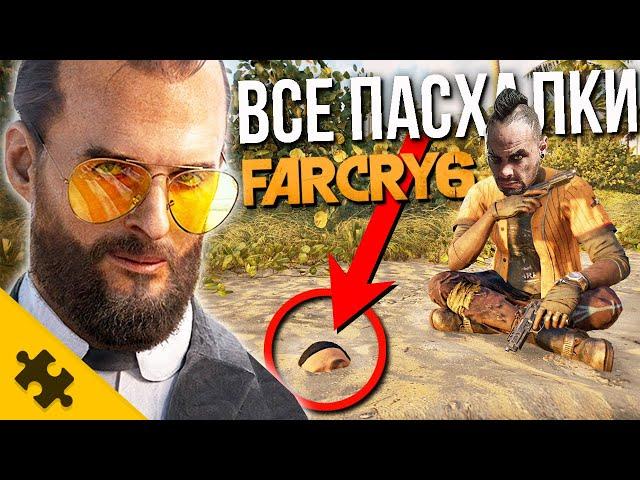 FAR CRY 6- Иосиф Сид, ВААС ОПЯТЬ! ПЭЙГАН МИН, Ватч Догс, ВО ВСЕ ТЯЖКИЕ, СЭМ ФИШЕР (Пасхалки)