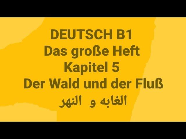 500 (DEUTSCH B1 Das große Heft Kapitel 5 Der Wald und der Fluß الغابه و  النهر)Learn German