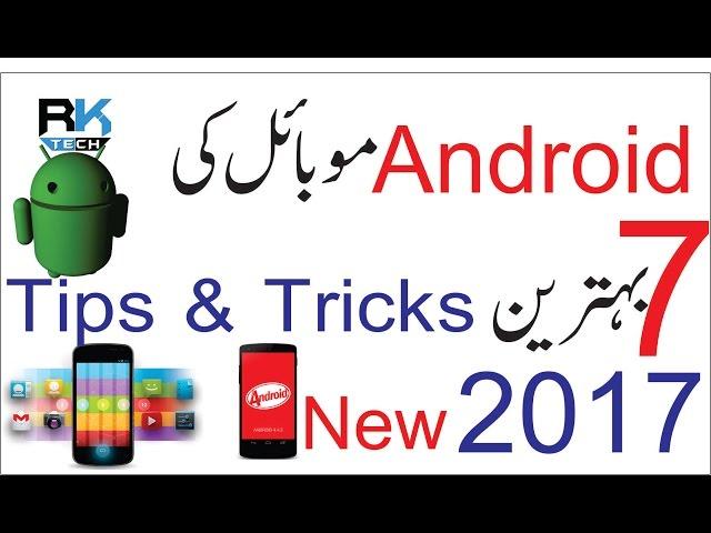 Top 7 Android Tricks That You Probably don't Know || 2017