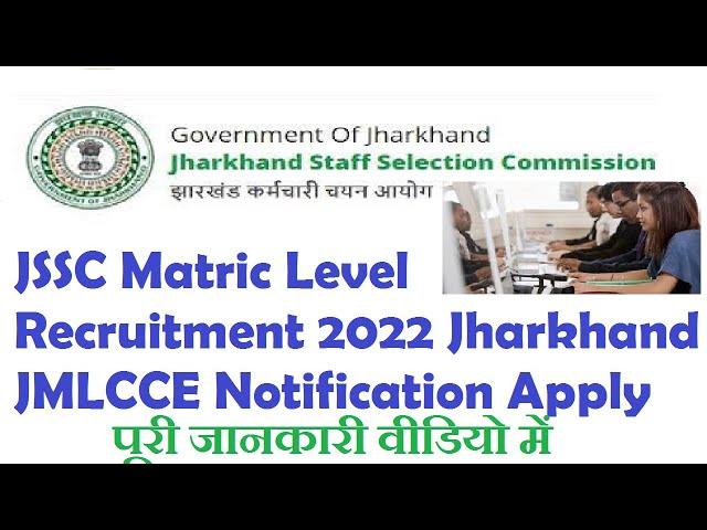 JSSC Matric Level Recruitment 2022 Jharkhand JMLCCE Notification Apply Online