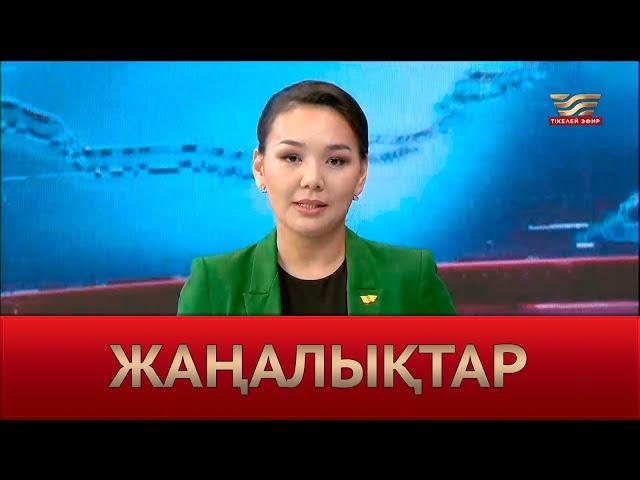 Жаңалықтар | 05.03.2024 | 19:00