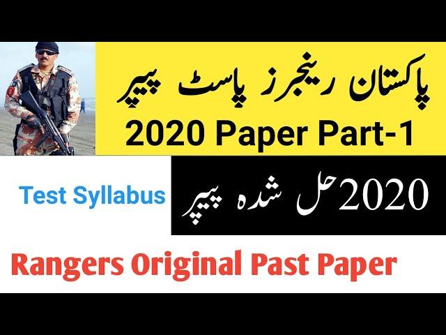 Rangers Past Paper 2020 || Pakistan Rangers Past Paper || Rangers Old Paper || Ranger Past Paper