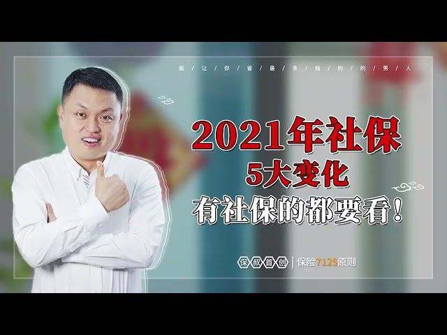 自保叔聊保险 |  2021年生娃攻略大全，能拿好几万！