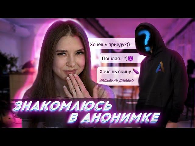 АНОНИМНЫЙ ЧАТ | ВСТРЕТИЛА ЛЮБОВЬ ВСЕЙ ЖИЗНИ ⁉️