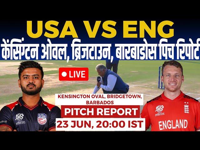 USA vs ENG Super 8 WC Pitch Report, kensington oval Bridgetown pitch report, Barbados pitch report