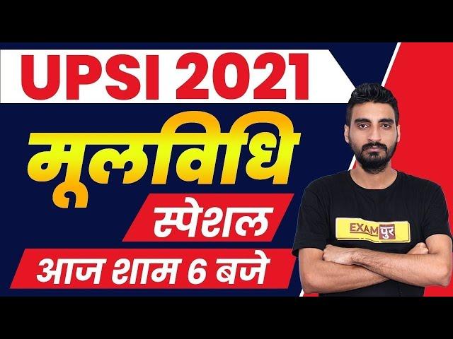 UPSI 2021 | UPSI MOOL VIDHI 2021 EXAMPUR | UPSI MOOL VIDHI SPECIAL CLASS | मूलविधि || By Vivek Sir