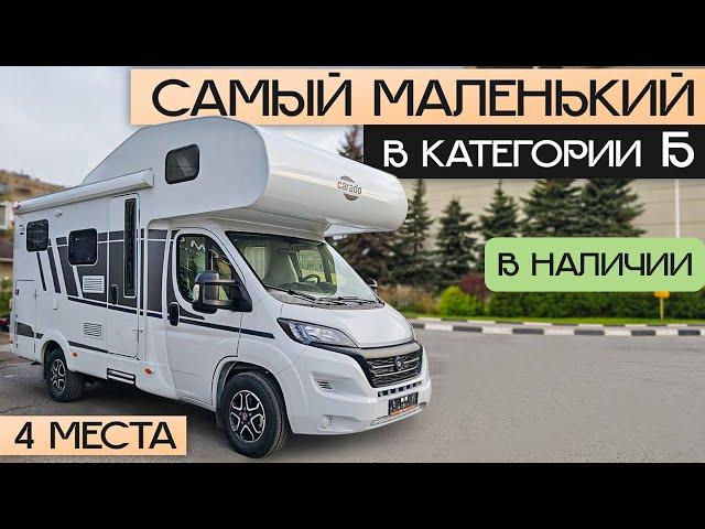 Самый компактный альковный автодом - в Москве! Дом на колесах в России Carado A 132