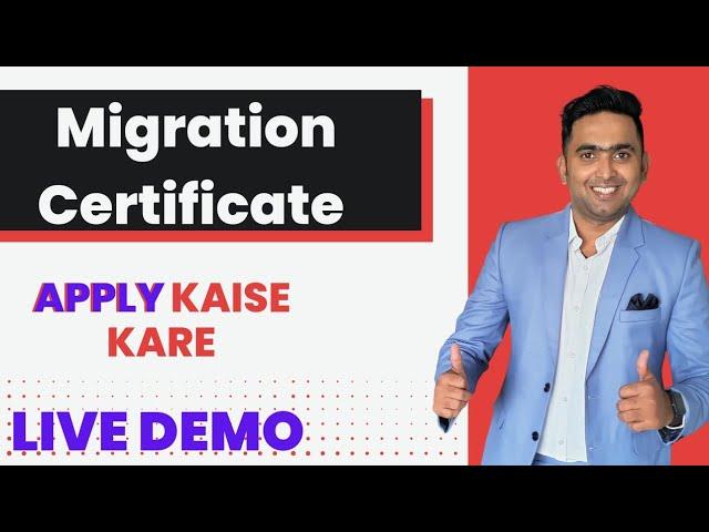 Migration Certificate Apply Online | Toshib Shaikh