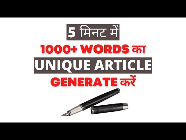 Free Unique Article Generator Tool for Blog (2022) HINDI Techno Vedant