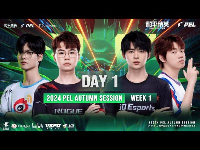 LIVE | 2024 PEL AUTUMN SEASON BREAKOUT STAGE W1D1 | GAME FOR PEACE | 2024 PEL 秋季赛