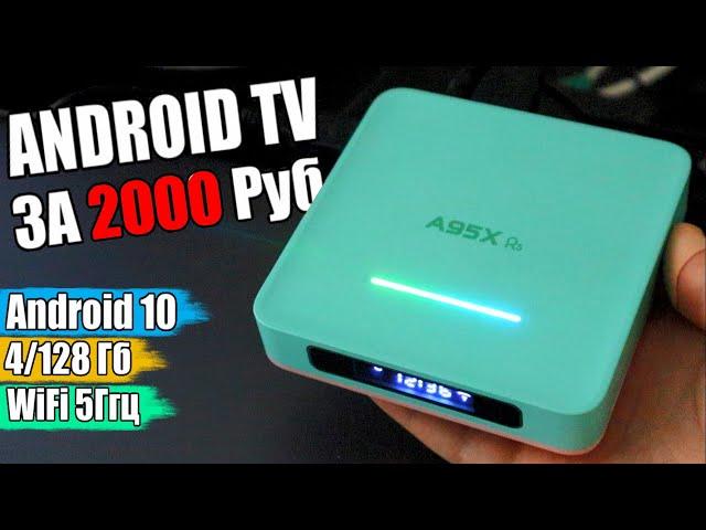 Самый ДЕШЕВЫЙ Android TV Box С АлиЭкспресс 